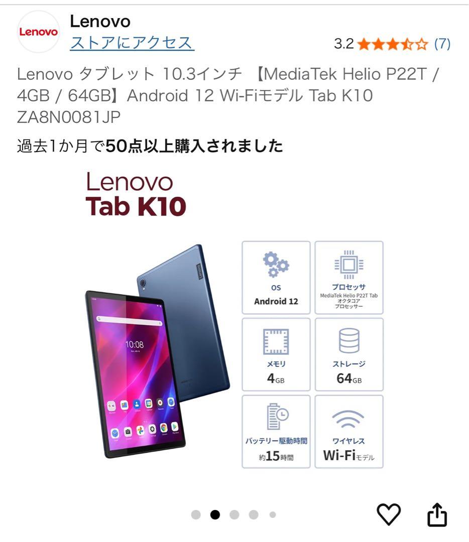 Lenovo Tab K10 10.3インチ Android 12