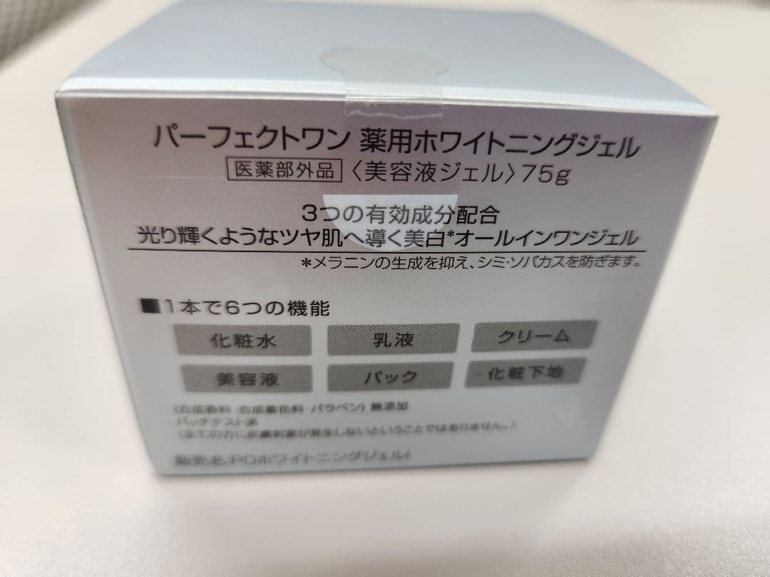 パーフェクトワン 薬用ホワイトニングジェル 75g×3