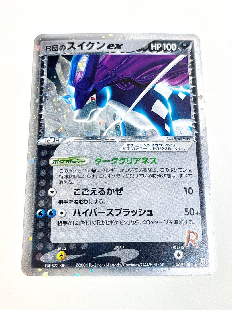 R団のスイクン ex ☆ 拡張パック ロケット団の逆襲 069/084 レア物