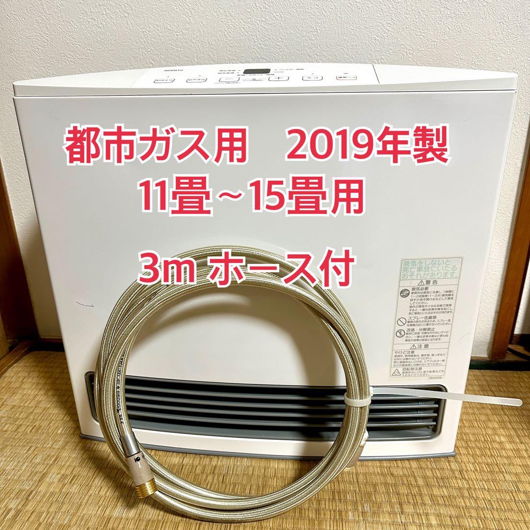 都市ガス ガスファンヒーター 2019年製GFH-4005S 3mガスホース付
