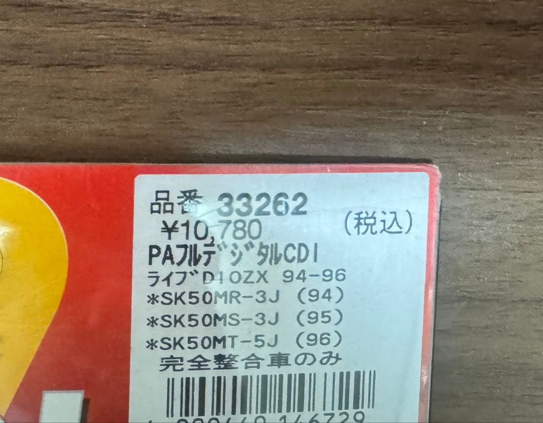 ライブディオzx デイトナCDi赤箱