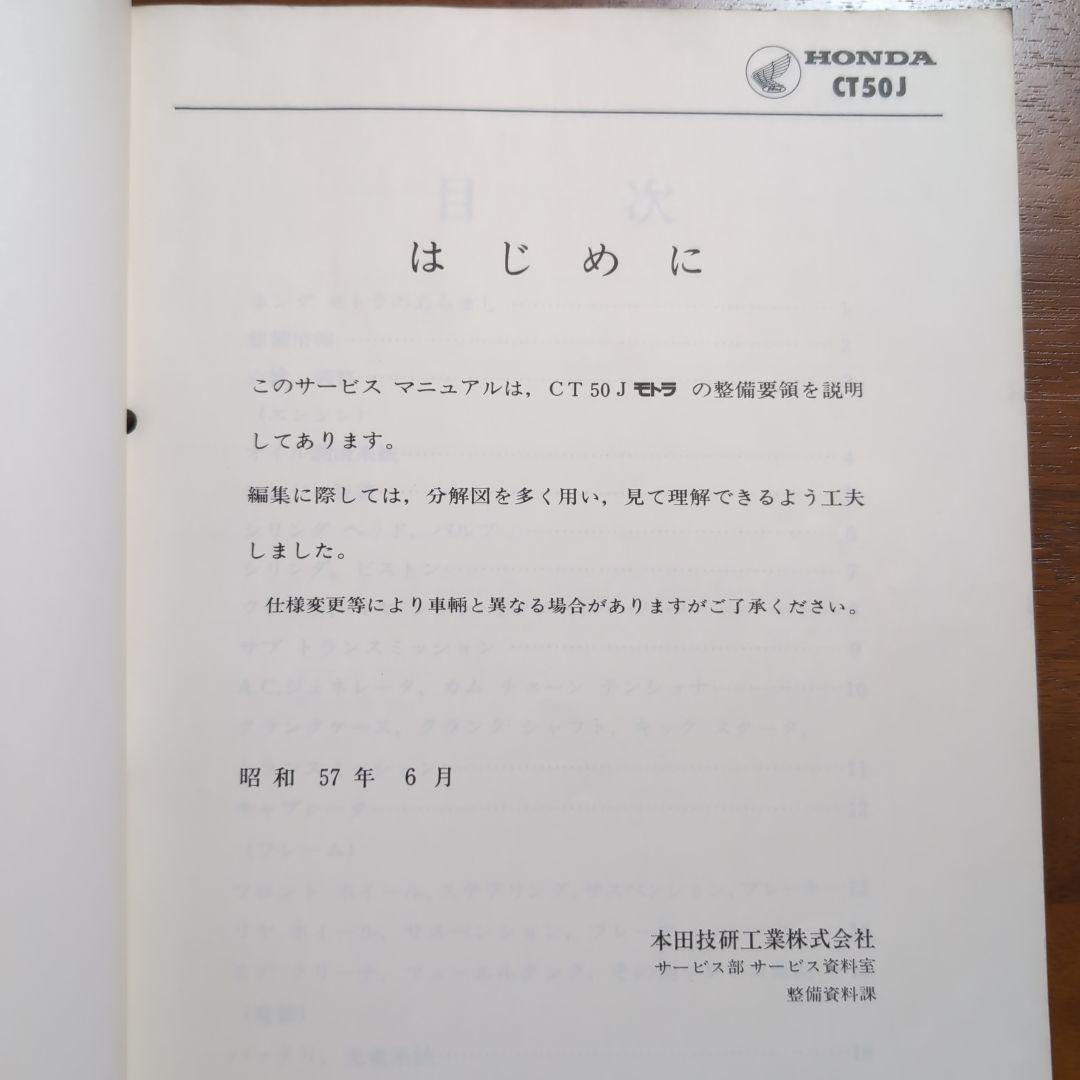 ホンダ モトラ CT50J サービスマニュアル