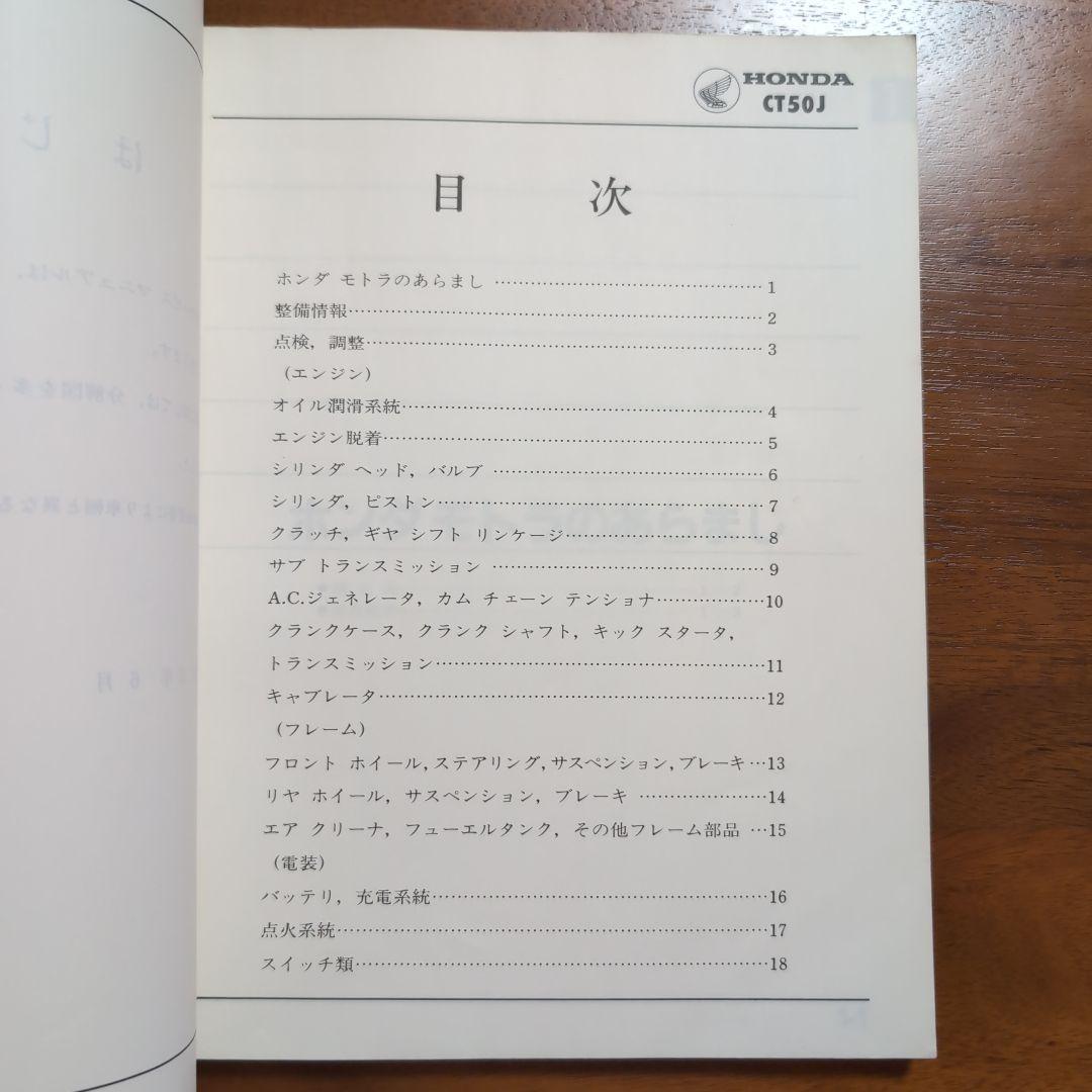 ホンダ モトラ CT50J サービスマニュアル