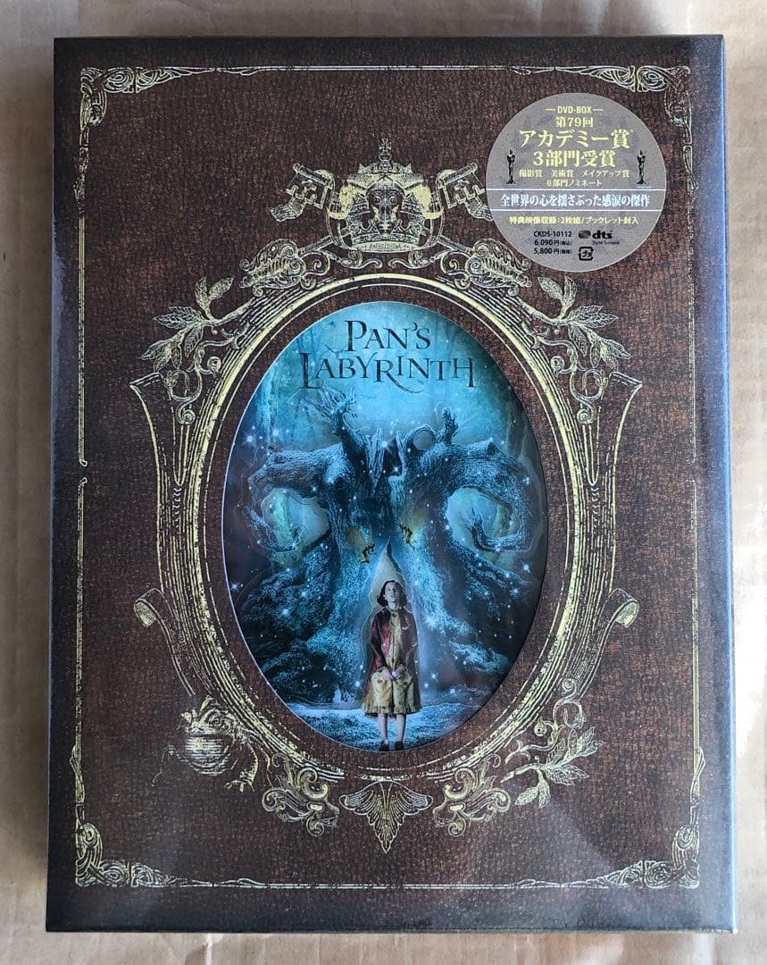 新品未開封 パンズ・ラビリンス DVD-BOX 限定5000