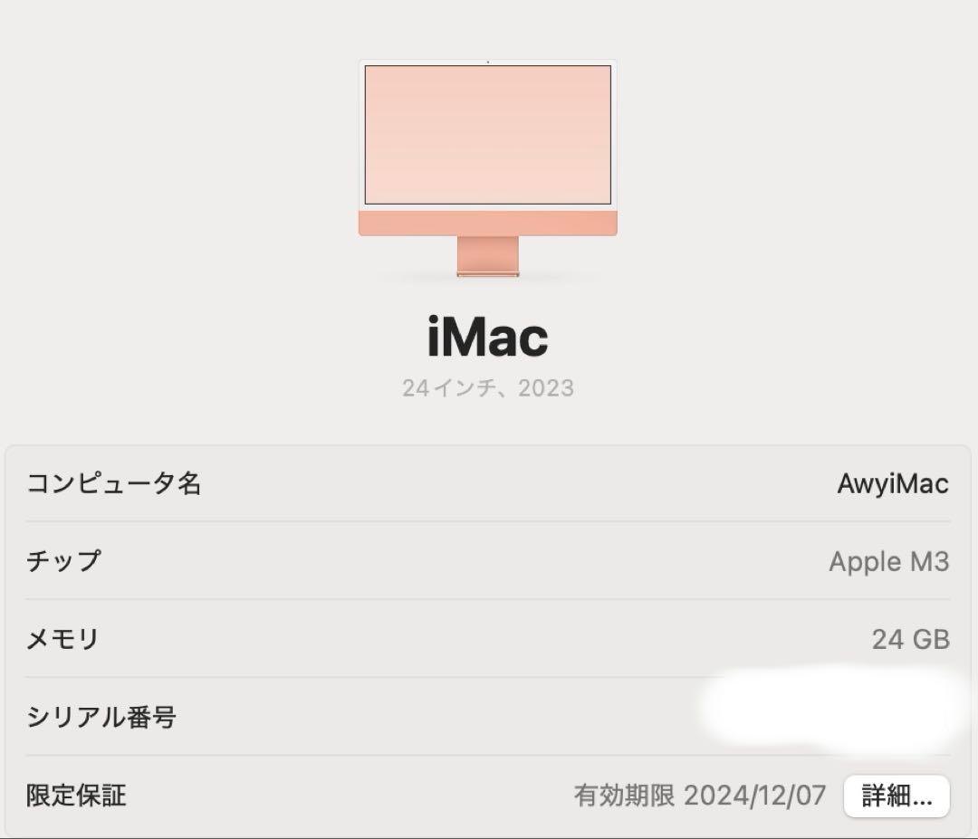 【美品】Apple iMac 24インチ　M3　24GB 256GB オレンジ