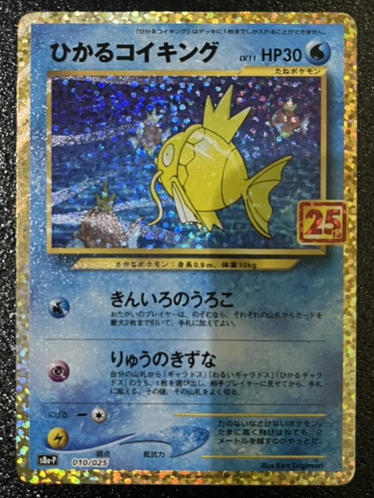 ひかるコイキング わるいギャラドス 25th 2枚セット ポケモンカード