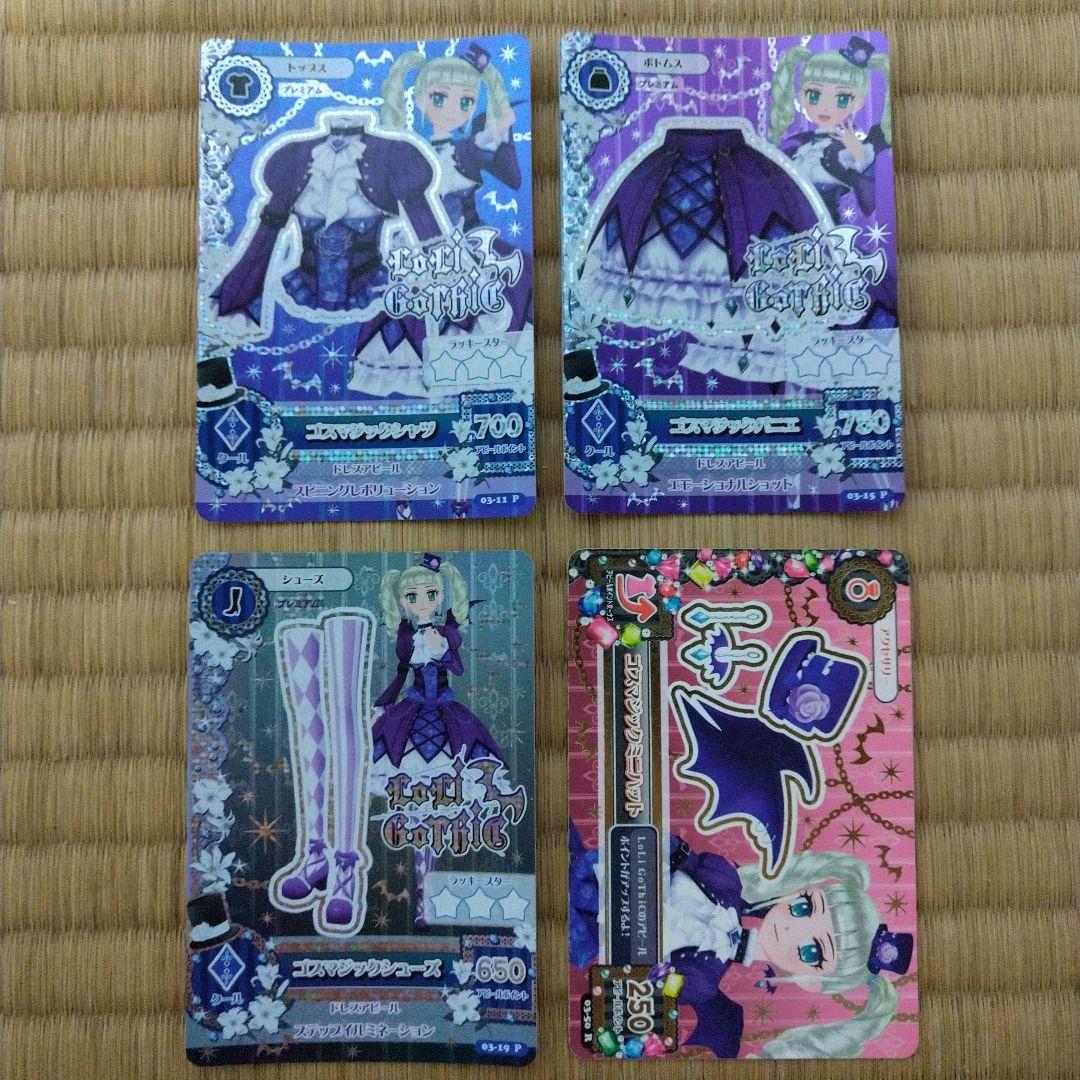 アイカツ　ゴスマジックコーデ　一式