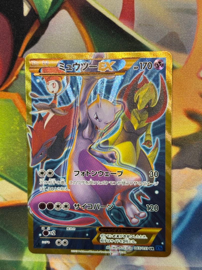 ミュウツーEX UR XY8 青い衝撃 065/059