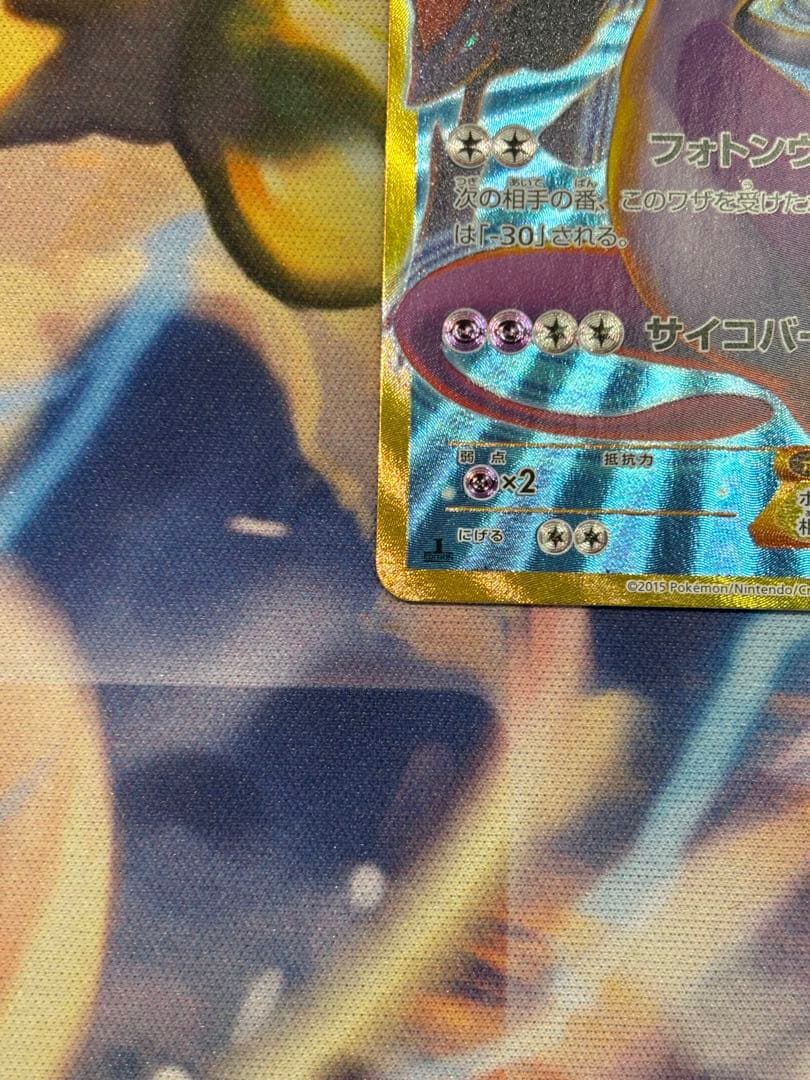 ミュウツーEX UR XY8 青い衝撃 065/059