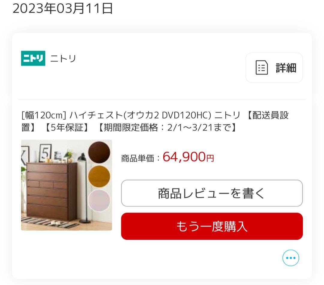 ニトリ　オウカ2　ハイチェスト　木目　ダークブラウン　タンス幅120cm