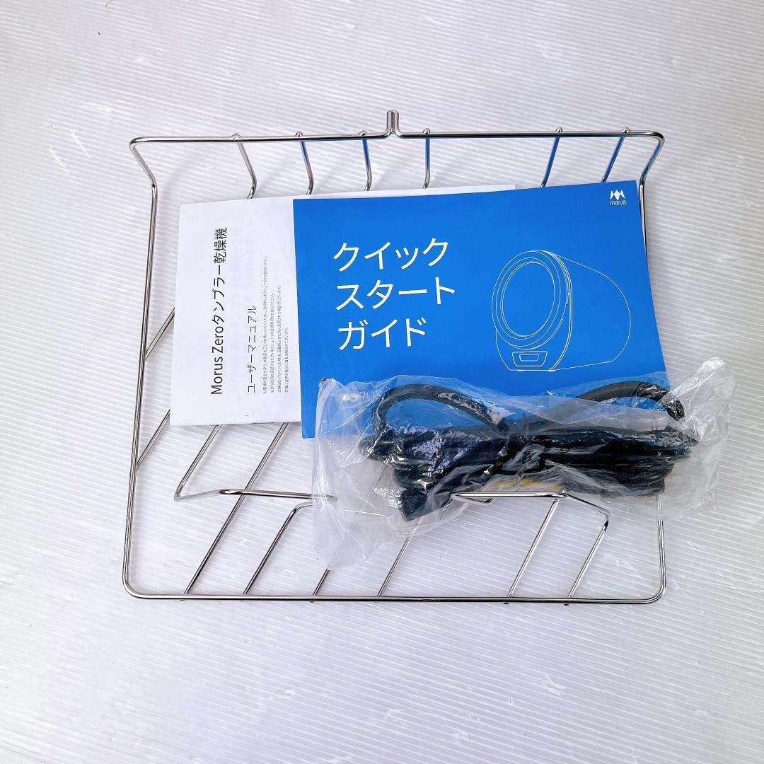 Morus Zero 超小型衣類乾燥機　衣類乾燥機　タンブル乾燥機