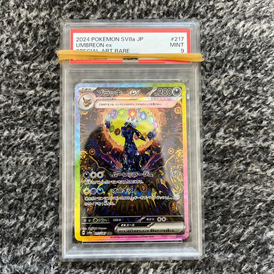 ブラッキーex SAR PSA9 鑑定品