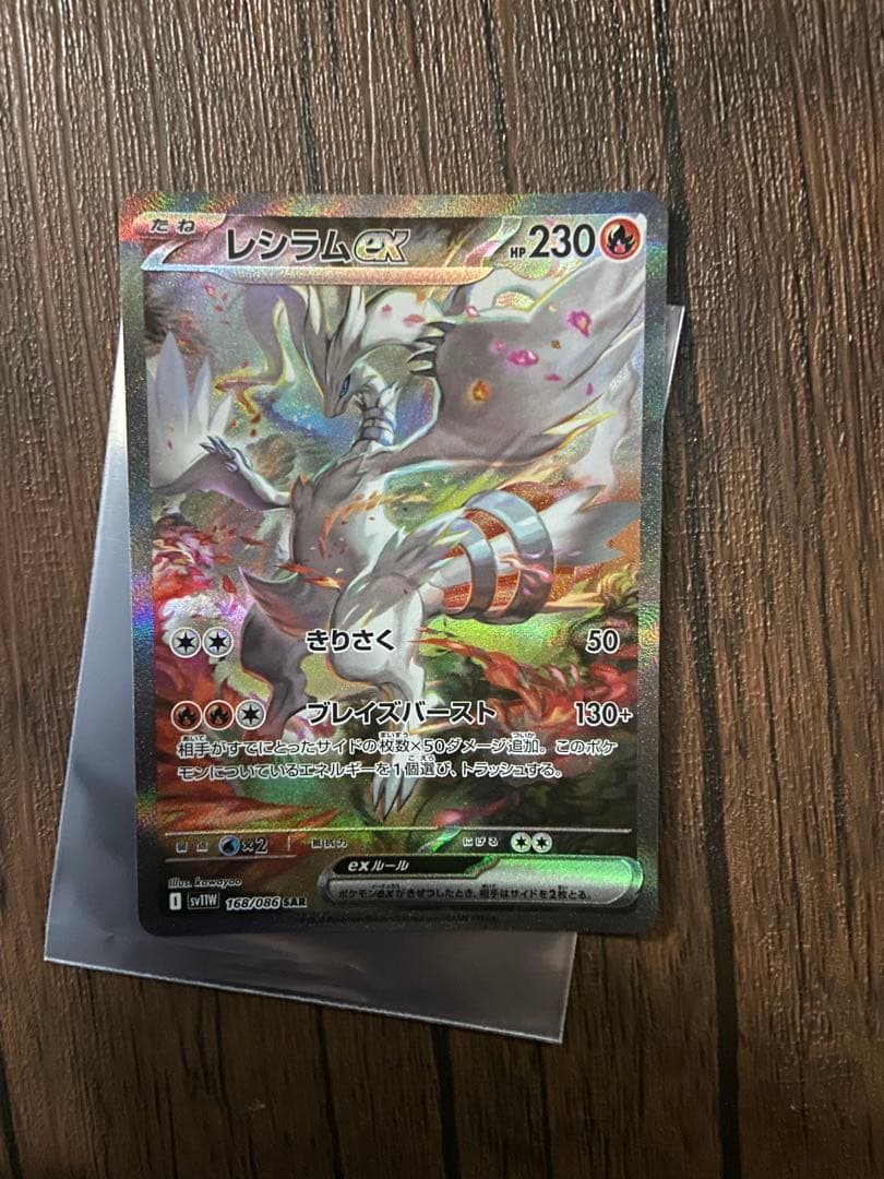 ホワイトフレア レシラムEX