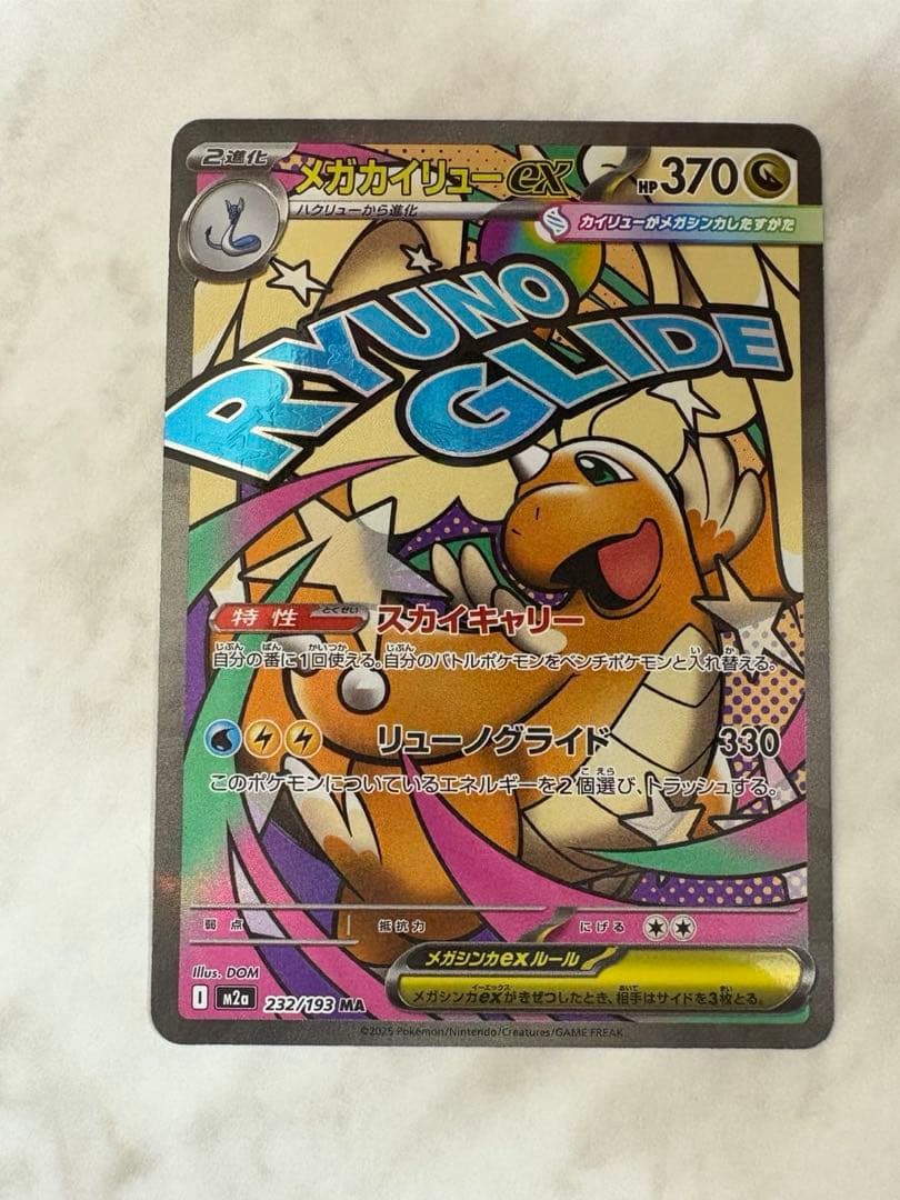 ポケモンカード　メガカイリュウex エラー