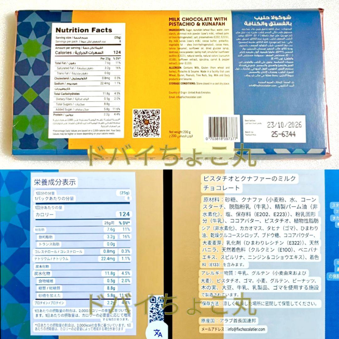 2枚│ドバイチョコレート FIX ピスタチオ＆カダイフ 本物 クリスマスギフト