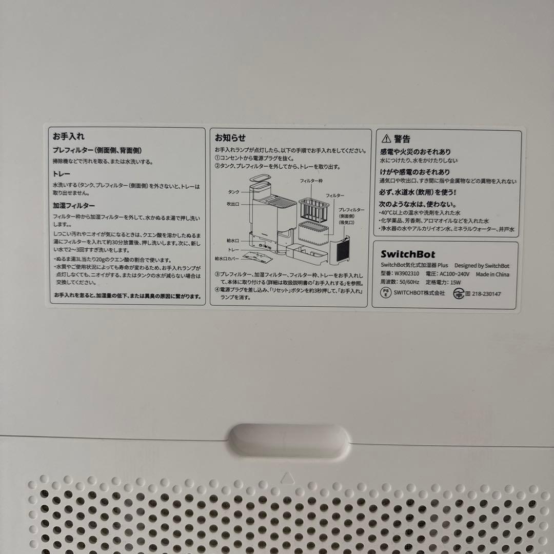 SwitchBot 加湿器Plus Wi-Fi接続