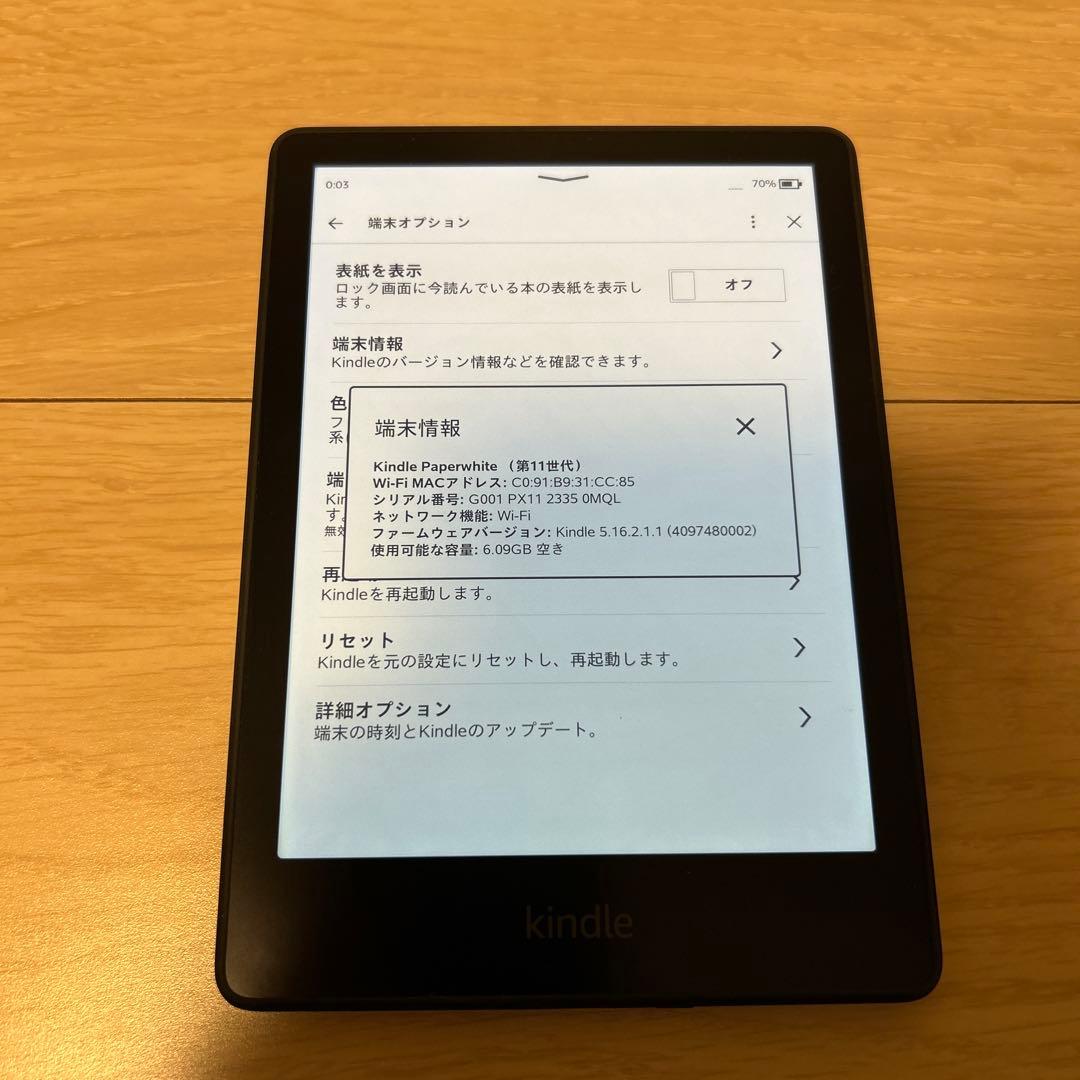 Kindle Paperwhite (8GB) 6.8インチディスプレイ広告あり