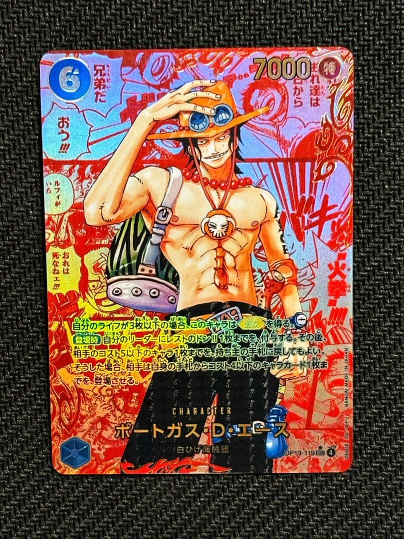 ポートガス・D・エース REDSPーSEC