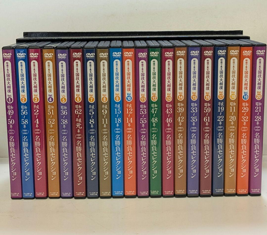 《全巻》映像で見る国技大相撲　全20号+DVD-BOX ベースボールマガジン社