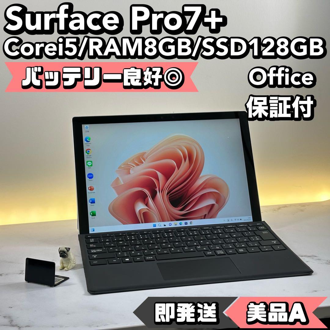 【美品】　Surface Pro7+ i5/8/128 Office