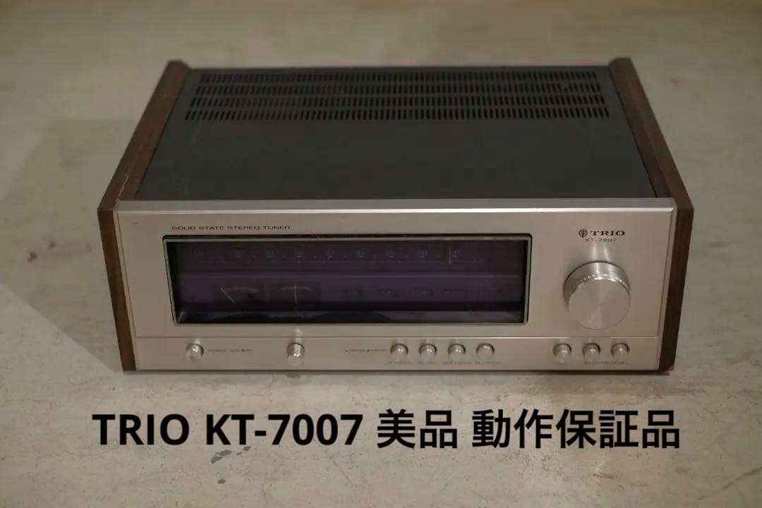 TRIO KT-7007 美品 動作保証品 AM FM チューナー