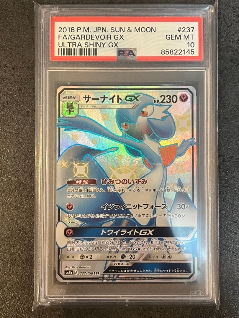 サーナイトgx ssr psa10
