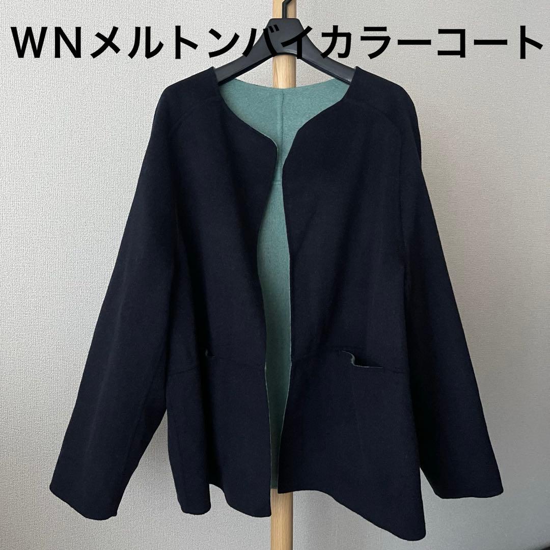 極美品 ヒューマンウーマン リバーコート ＷＮメルトンバイカラーコート ウール