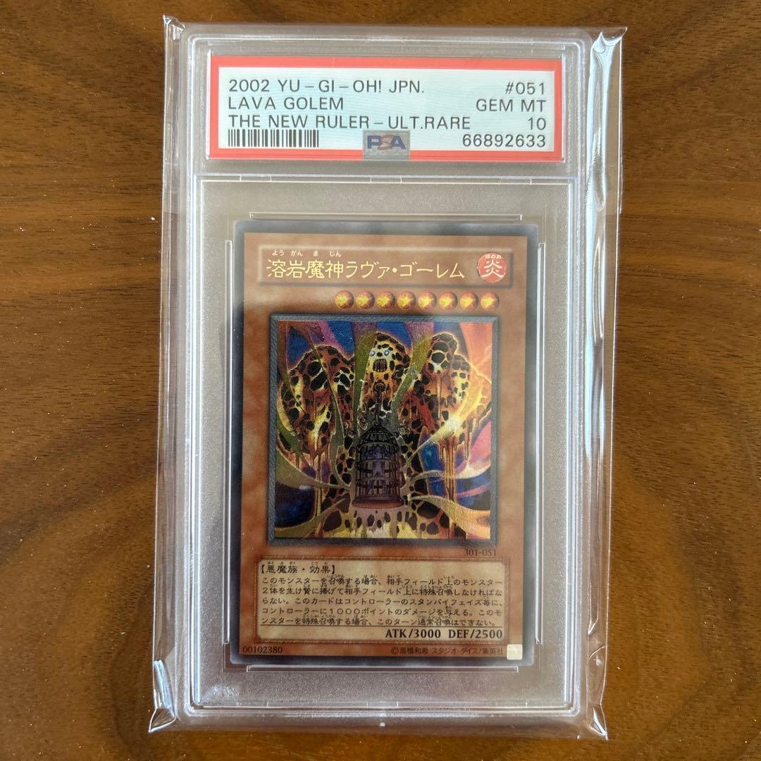 遊戯王　溶岩魔神ラヴァゴーレム　レリーフ　PSA10