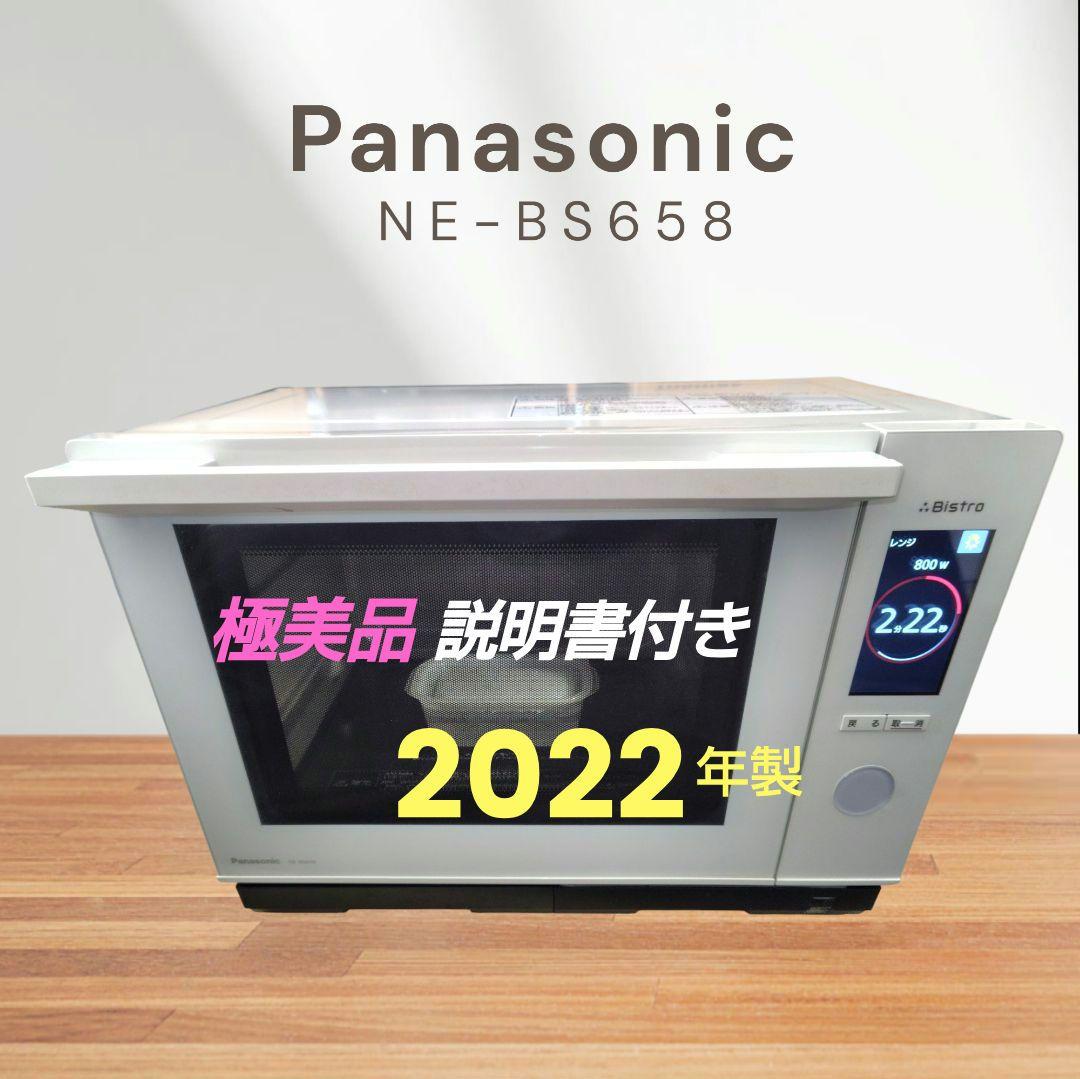 極美品 Panasonic NE-BS658-W ビストロ オーブンレンジ