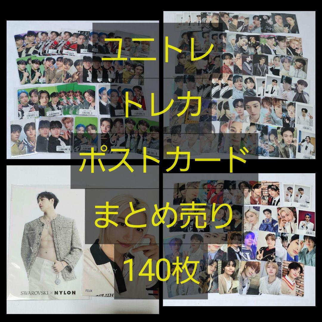 スキズ straykids 全員まとめ売り ユニトレ トレカ ポストカード