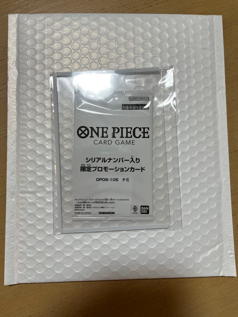 ワンピースカードゲーム シリアルナミ
