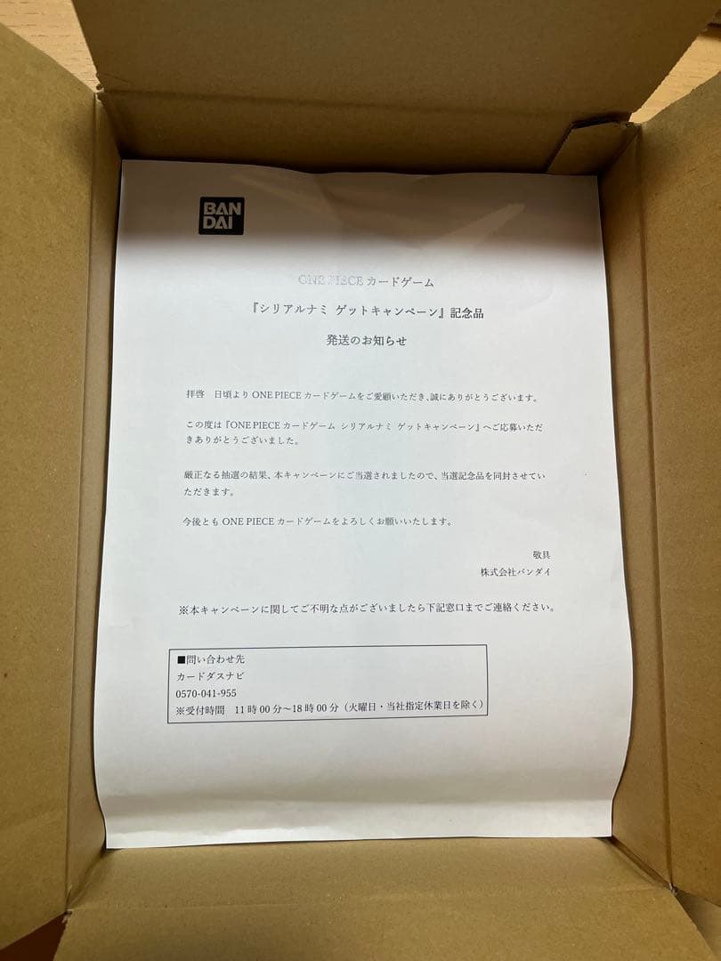 ワンピースカードゲーム シリアルナミ