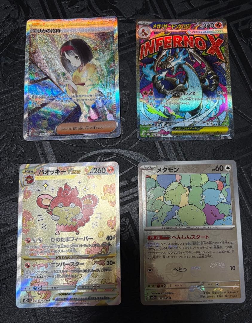 ポケモンカード ポケカ 引退品 まとめ売り 4枚