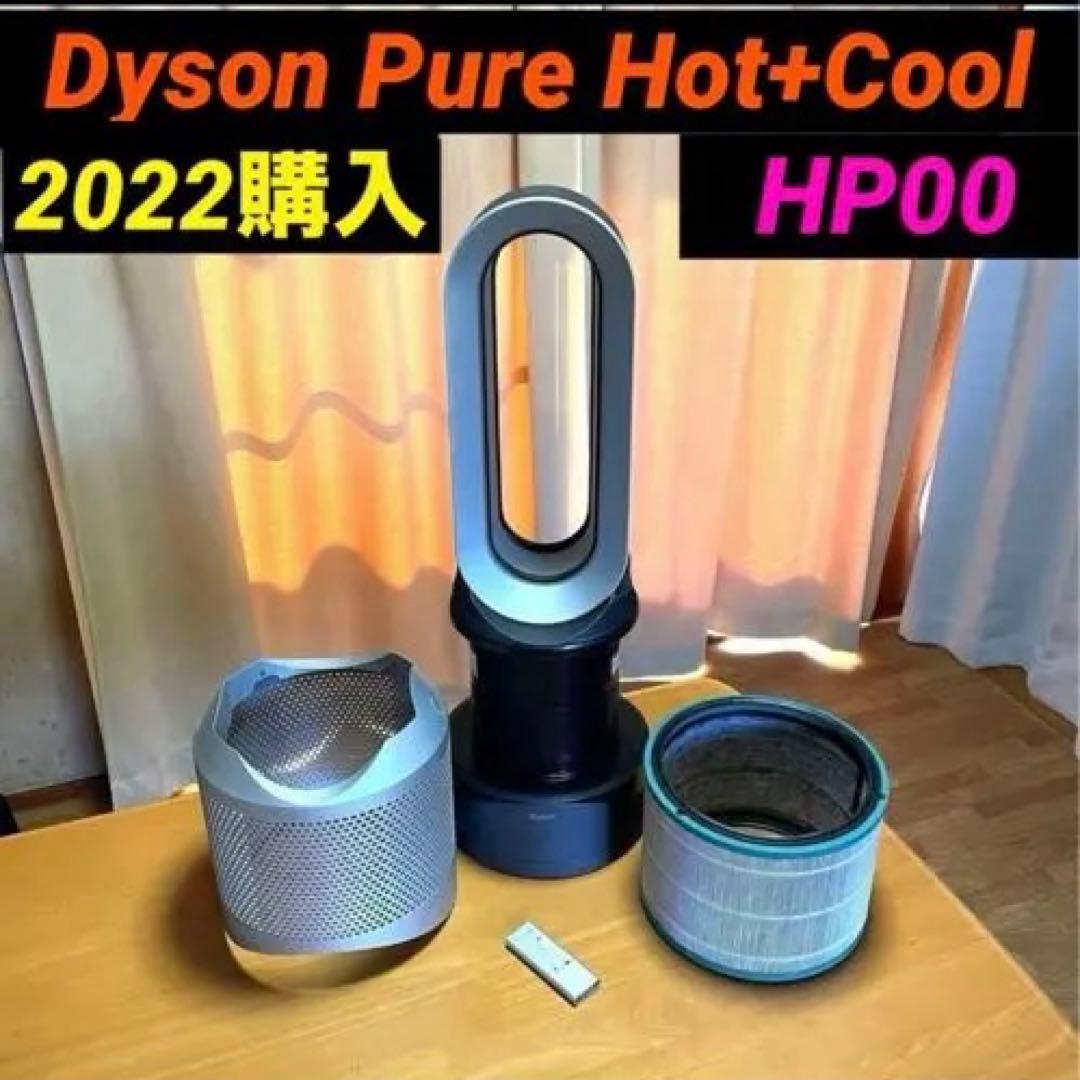 lyn 美品 Dyson HP00 2022 Pure hot+cool