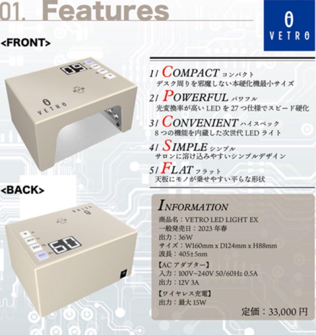 【新品未使用品】VETRO No.19LED LIGHT EX