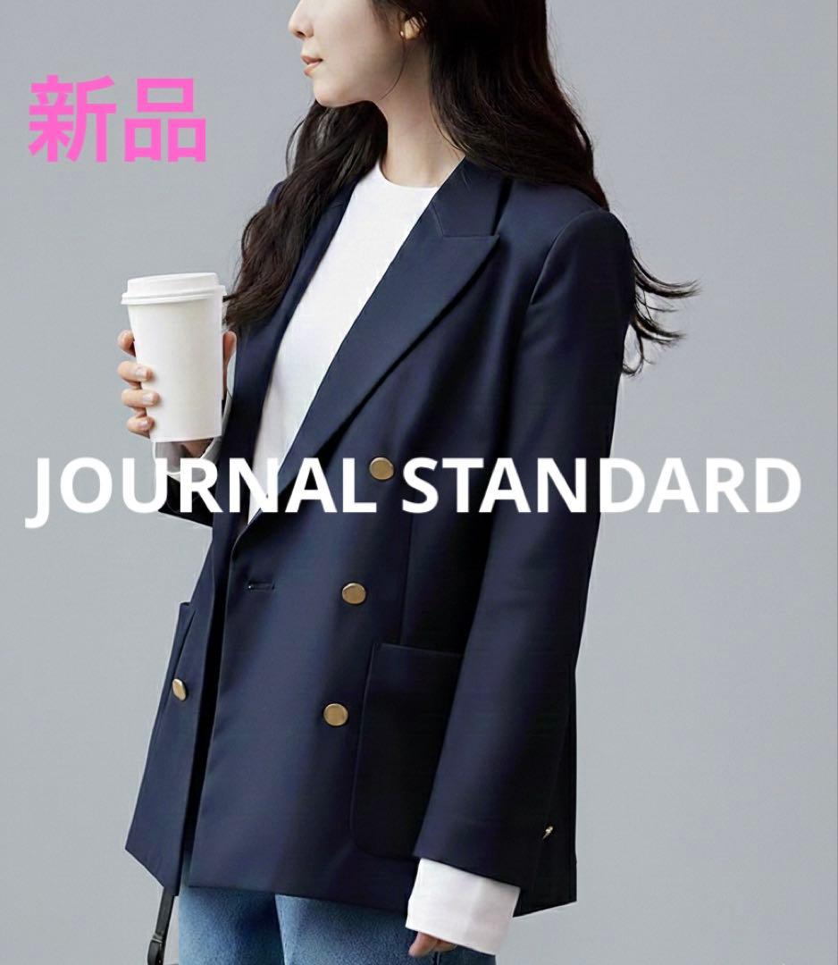 新品　ジャーナルスタンダード　ダブルフロントジャケット