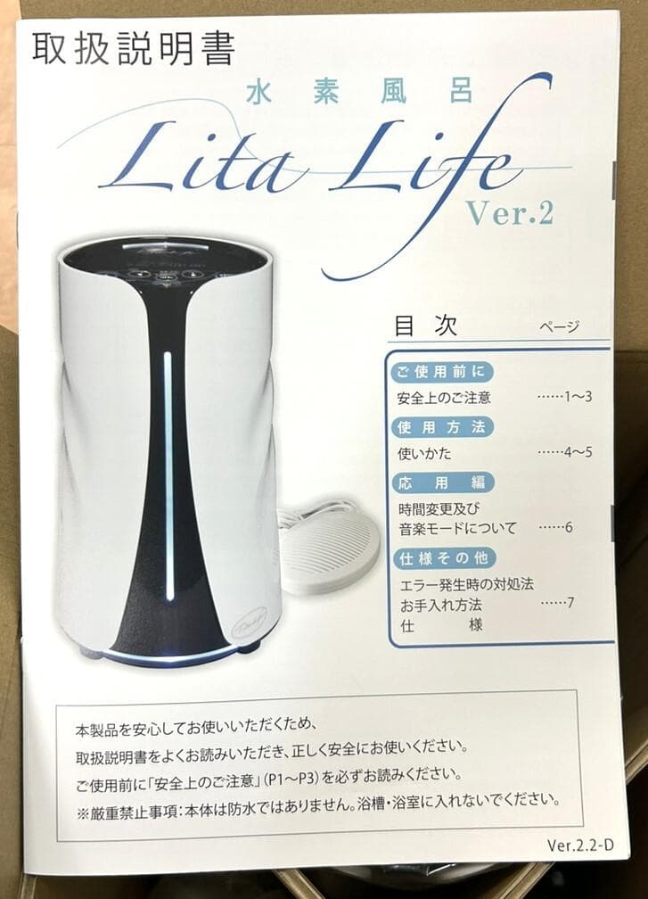 ［即購入可］イチエー リタライフ 水素風呂 Ver.2