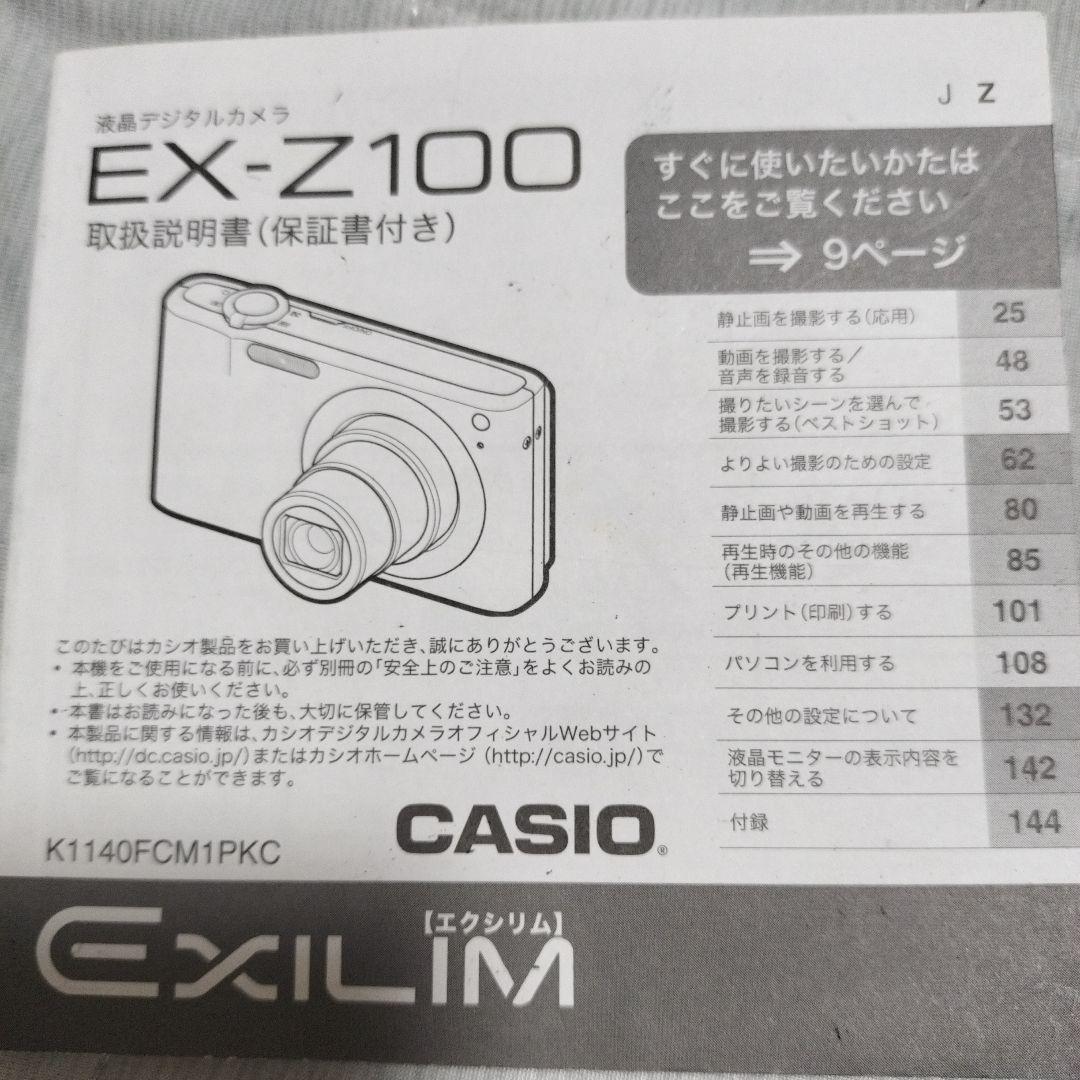 デジタルカメラ CASIO exilim ex-z100
