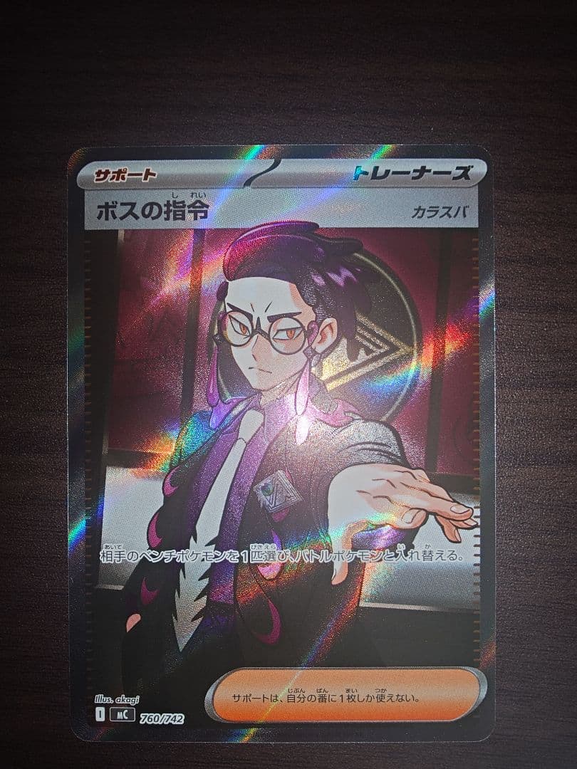 ボスの指令 カラスバ sr