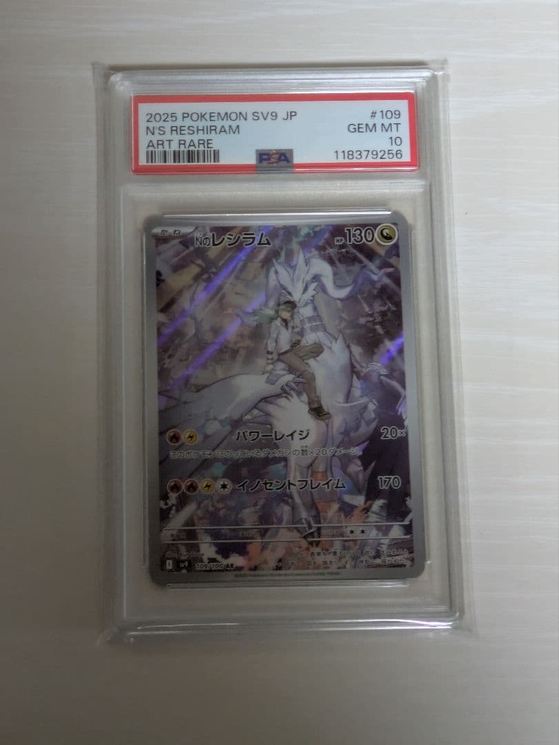 nのレシラムar nのゼクロムar nのゾロアークex ur psa10 3連番