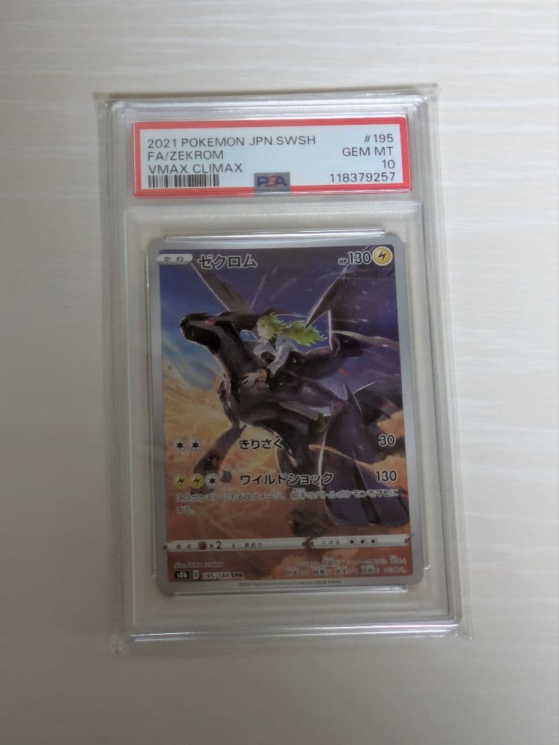 nのレシラムar nのゼクロムar nのゾロアークex ur psa10 3連番