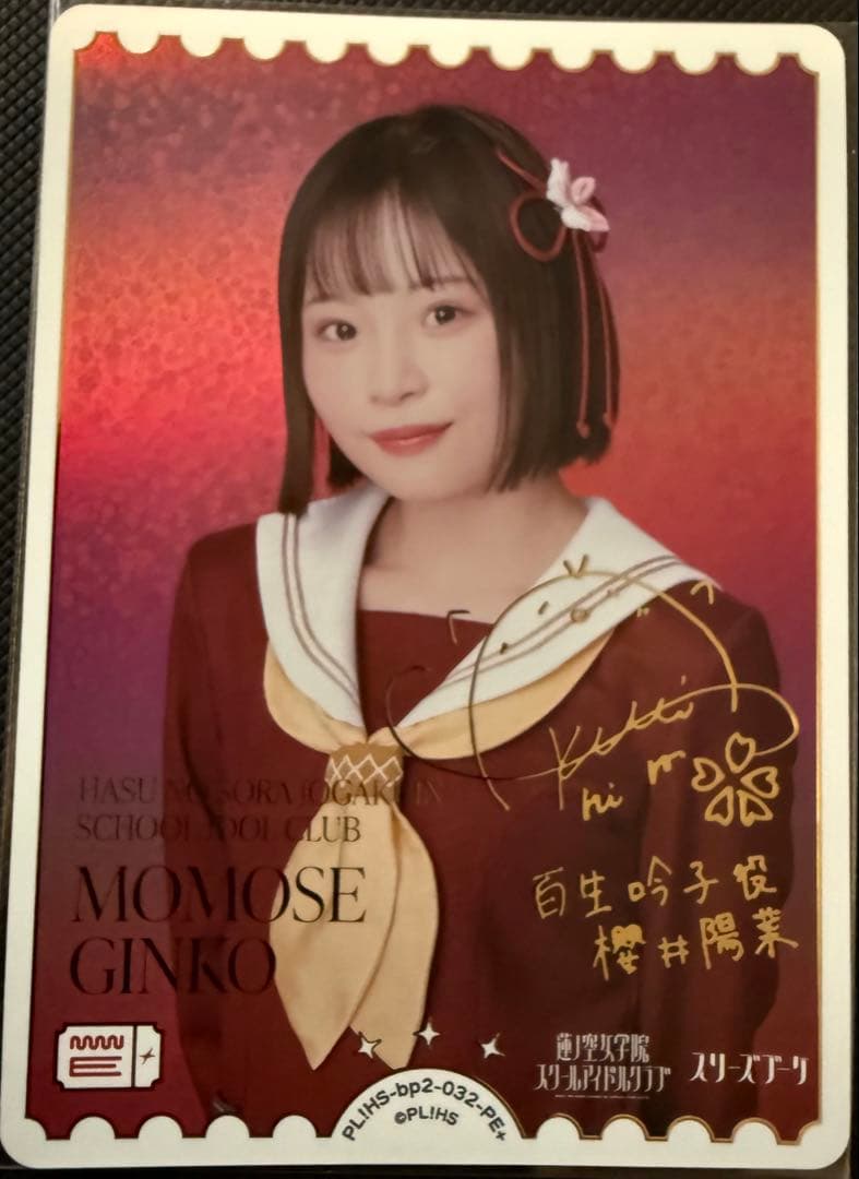 ラブライブ！オフィシャルカードゲーム ラブカ 櫻井陽菜 PE+ 蓮ノ空 百生吟子