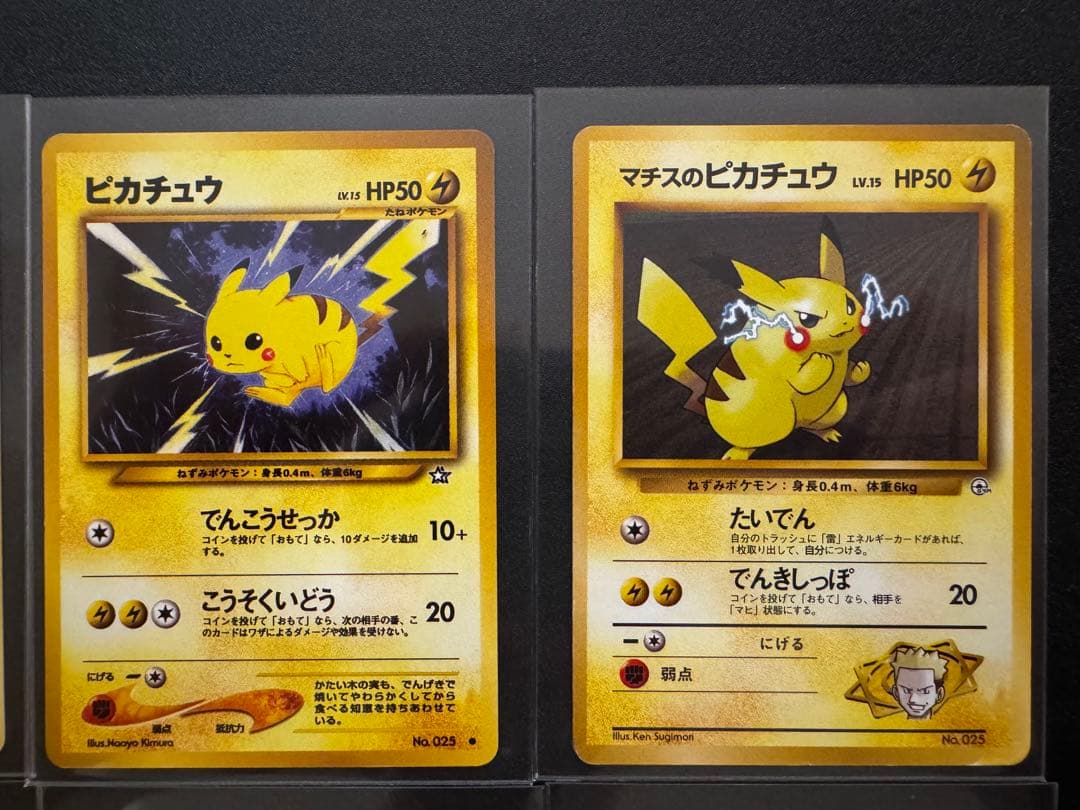 ポケモンカード　ピカチュウ　カードセット 8枚旧裏