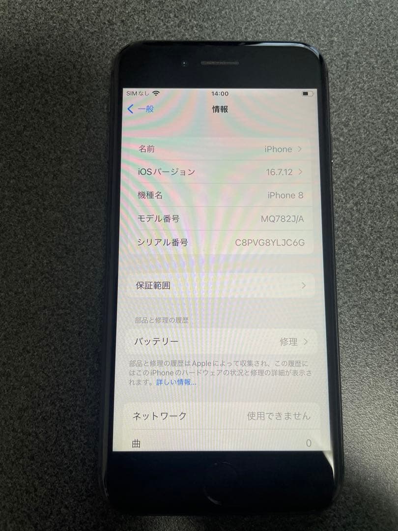 iPhone8 スペースグレイ 64GB
