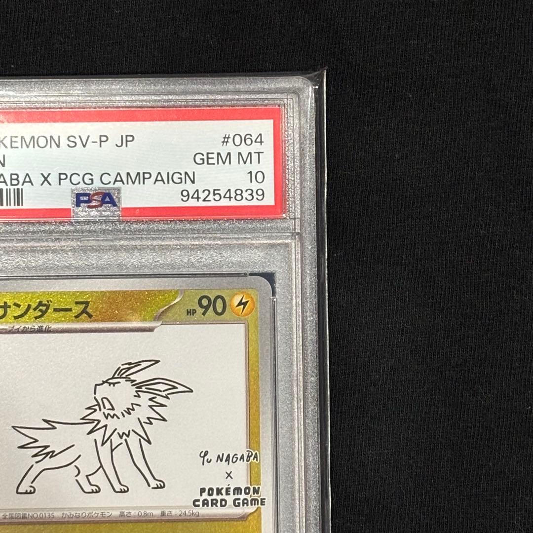 【PSA10】サンダース YU NAGABA 長場雄