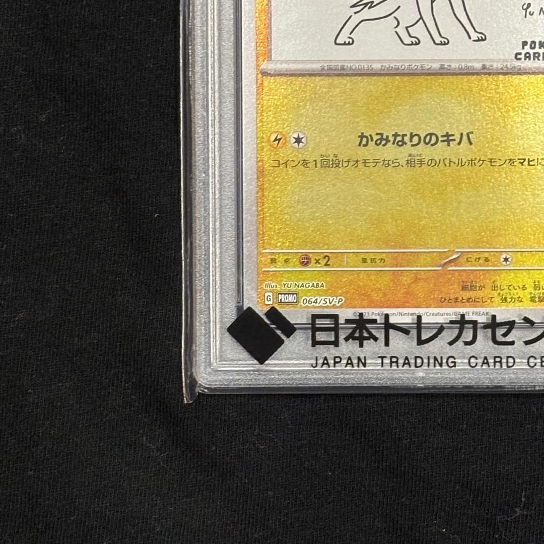 【PSA10】サンダース YU NAGABA 長場雄