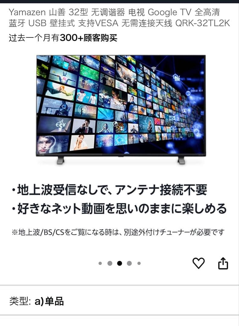 新品 YAMAZEN 山善 32V 液晶テレビ QRK-32TL2K