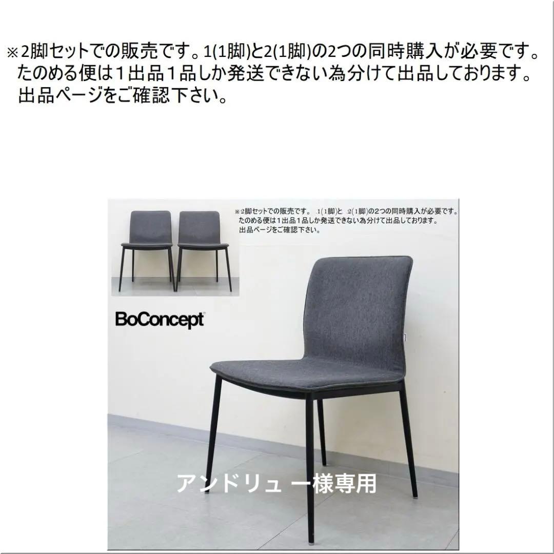 2 ボーコンセプト Newport ニューポート ダイニング チェア 椅子 北欧