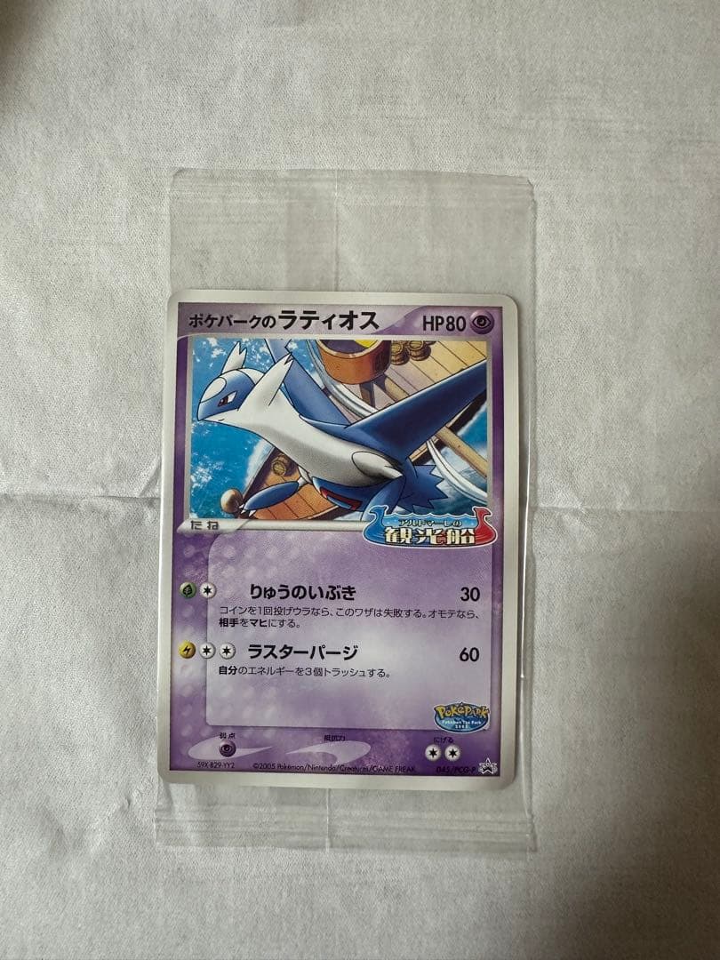 ポケパーク プロモ ラティオス 未開封