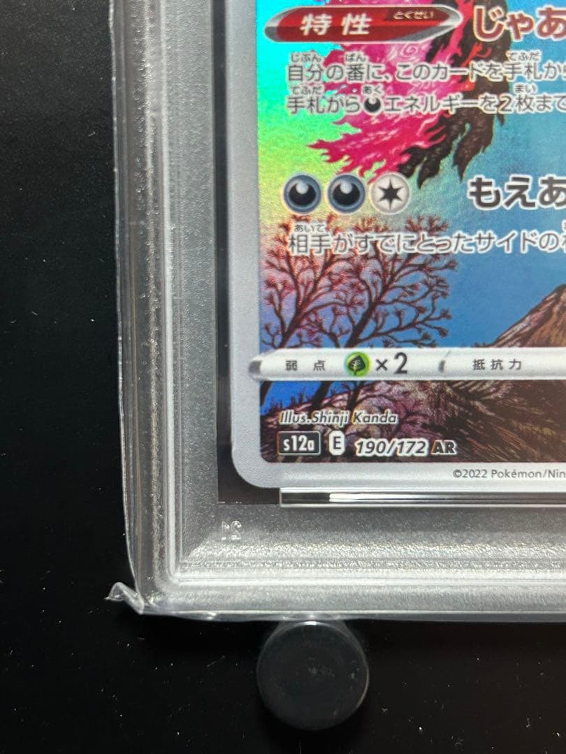 【PSA10】ガラルファイヤー　AR カンダシンジ